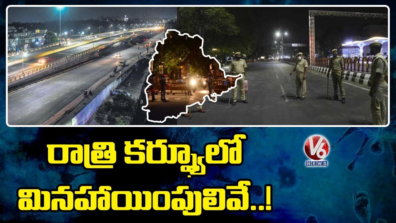 నైట్ కర్ఫ్యూలో మినహాయింపులు ఎవరెవరికంటే..